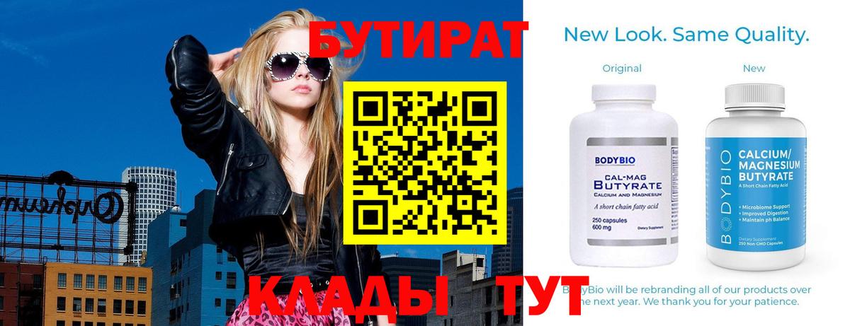 БУТИРАТ бутик Сосновый Бор
