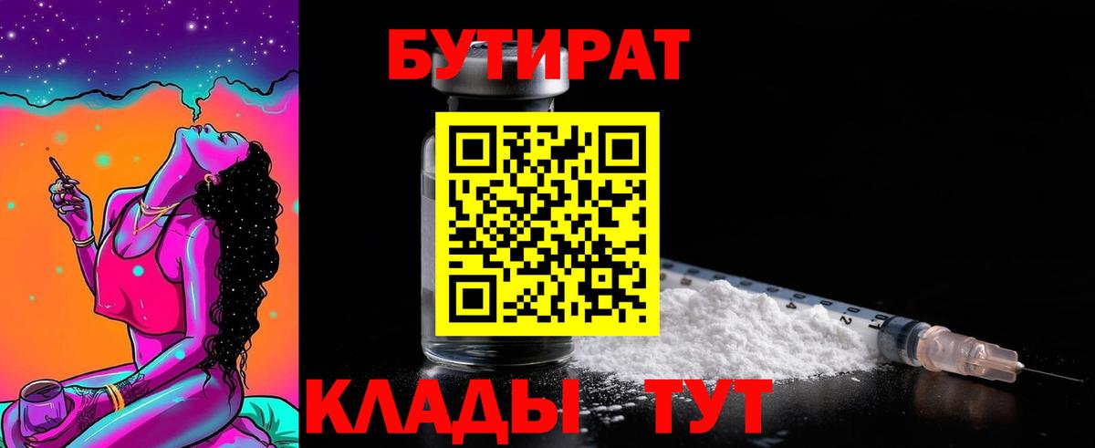 Сосновый Бор  Бутират 1.4BDO  Вход с VPN 