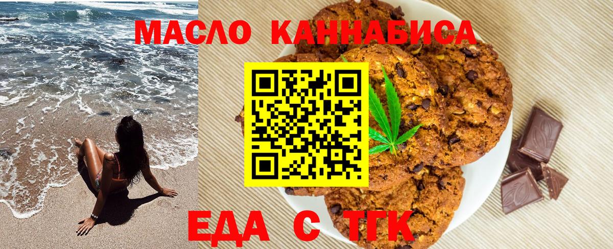 Печенье с ТГК конопля Сосновый Бор