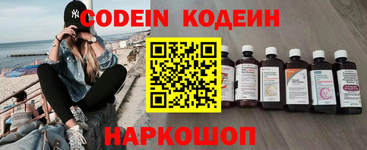 Codein напиток Lean (лин) Сосновый Бор