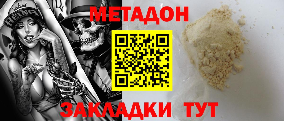 МЕТАДОН VHQ  Метадон белоснежный  Вход с VPN  Сосновый Бор 