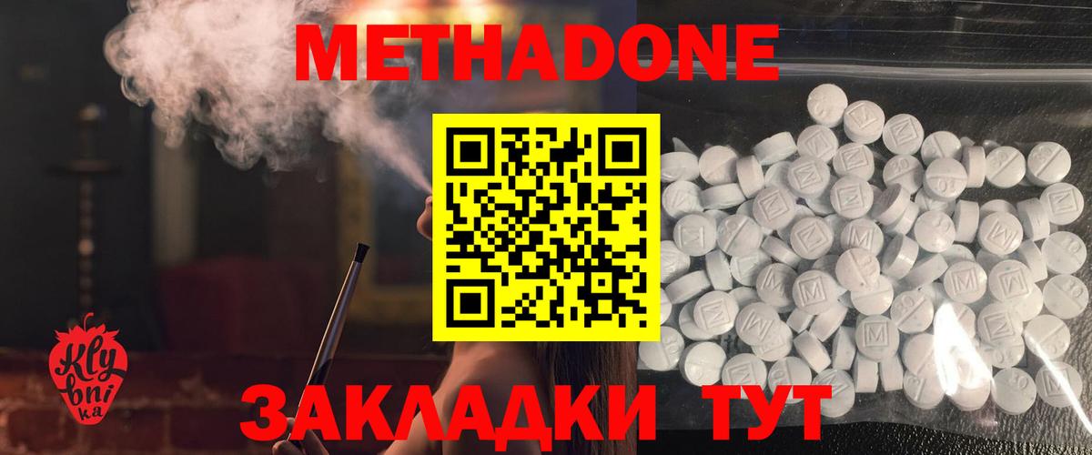 МЕТАДОН белоснежный Сосновый Бор